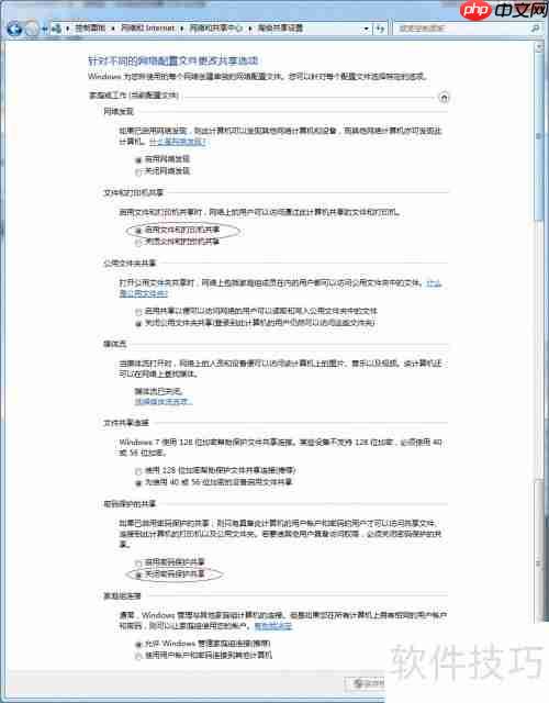 Win7局域网打印机共享设置方法