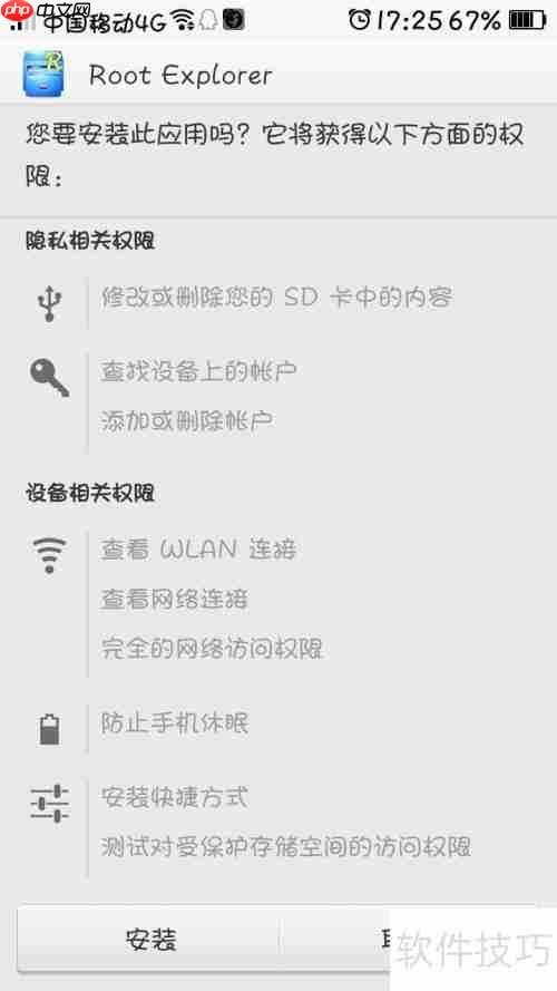 RE文件管理器替换手机预装桌面教程