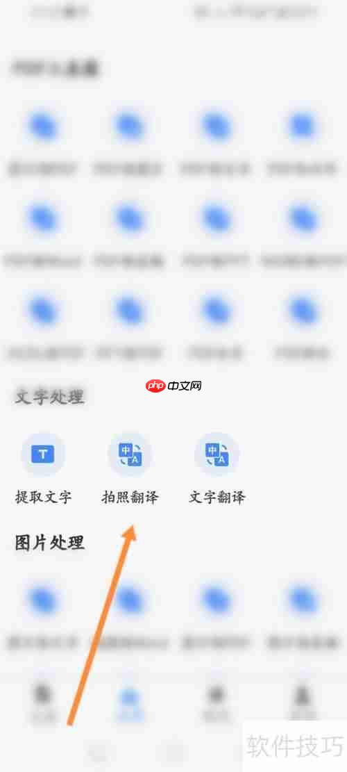 全能扫描王:拍照翻译功能使用指南