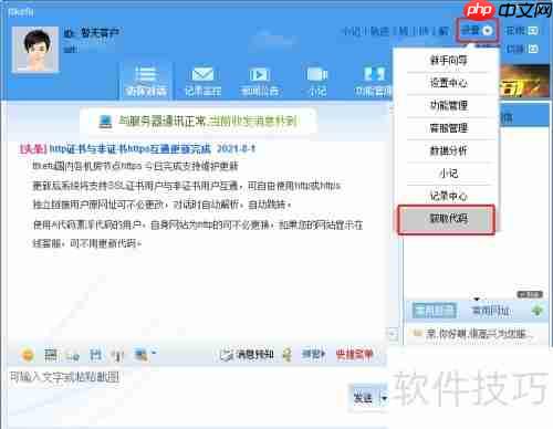 ttkefu网站在线客服设置指南
