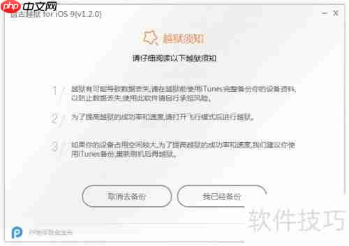 苹果越狱教程：让你的设备获得完全控制权