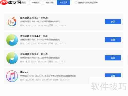 苹果越狱教程：让你的设备获得完全控制权