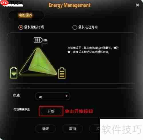 如何使用新版电源管理程序校正电池精度功能
