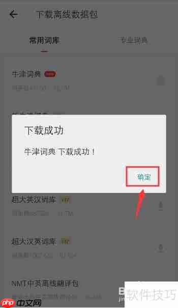 有道词典下载离线词典的方法