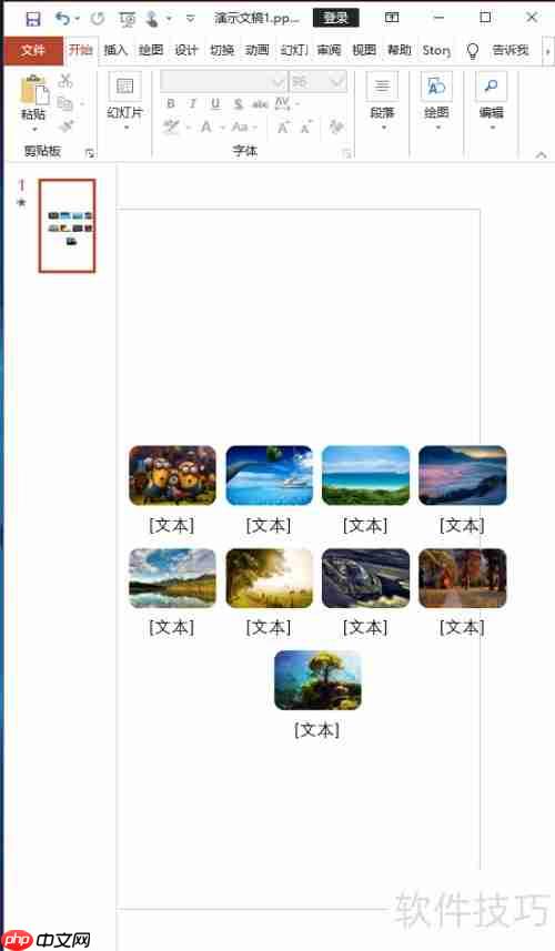 PPT多张图片快速自动排版技巧