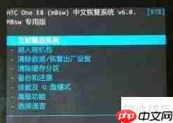 HTC One E8 ROOT教程：详细步骤与注意事项