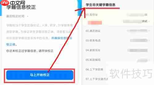 学籍校正的方法和步骤
