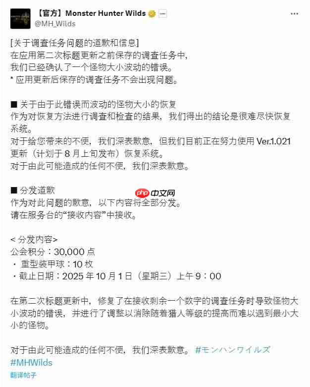 bug修不完  卡普空就《怪物猎人：荒野》bug道歉并发放补偿