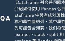 使用 Pandas 处理包含列表的 DataFrame 列合并问题