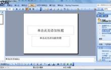 Win7系统制作幻灯片的方法