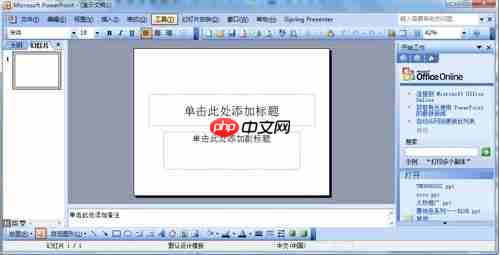 Win7系统制作幻灯片的方法