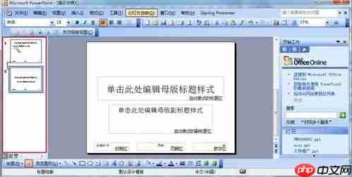 Win7系统制作幻灯片的方法