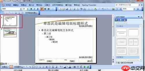Win7系统制作幻灯片的方法