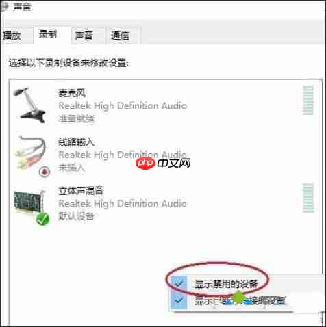 Win10系统找不到立体声混音该如何解决?