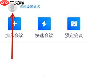 win10腾讯会议APP如何修改密码