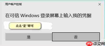Win10系统启用UAC额外防护教程
