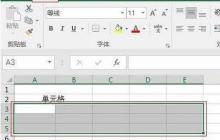 excel怎么合并單元格？