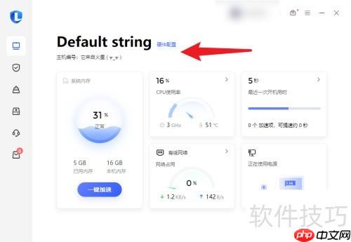 如何用联想电脑管家查看内存型号及频率
