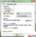 Windows7个性桌面美化教程