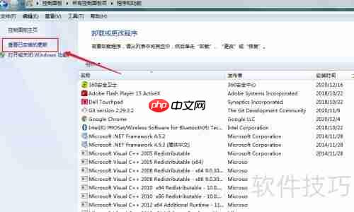 Windows7补丁更新记录查询方法