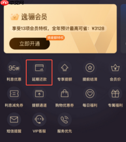 安逸花怎么申请延期还款？两种方法都要知道