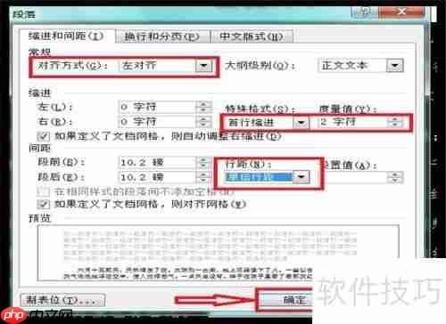 Word文档页面排版技巧