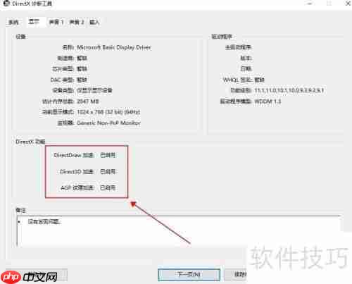 Win10系统下查看DirectX版本的方法