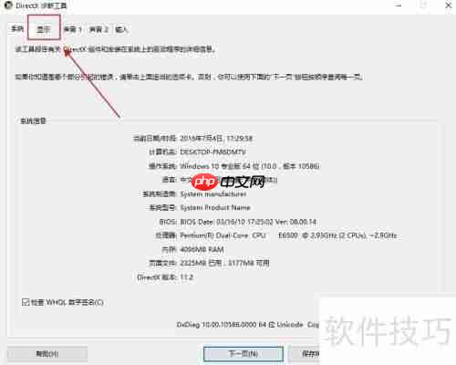 Win10系统下查看DirectX版本的方法