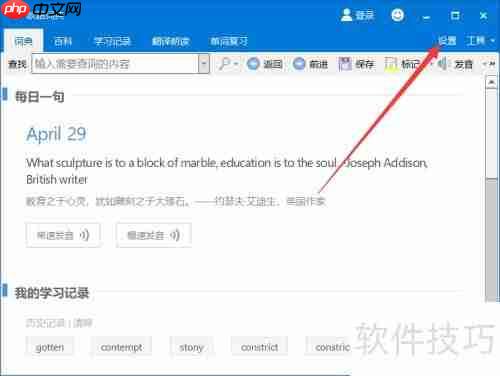 欧路词典：清理词典缓存的方法