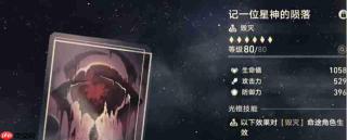 崩坏星穹铁道白厄用什么光锥 白厄光锥搭配推荐