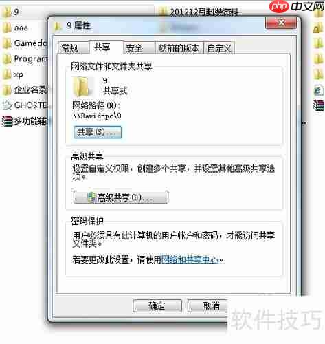 XP和Win7系统下文件夹共享设置方法