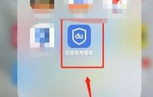 如何查看百度账号管家软件用户协议