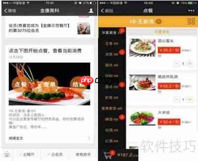 扫码点餐软件如何实现自助点餐？