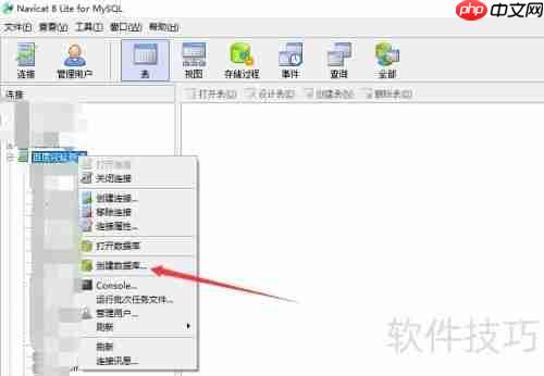 MySQL新建数据库并设置编码格式