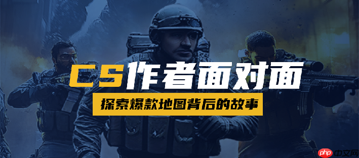 KK官方对战平台作者专访！探索CS爆款地图背后的故事