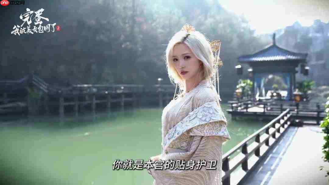 《完蛋！我被美女包围了2》角色预告 蒙尘金枝陆明月
