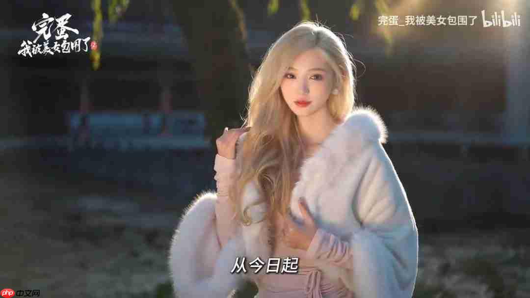 《完蛋！我被美女包围了2》角色预告 蒙尘金枝陆明月