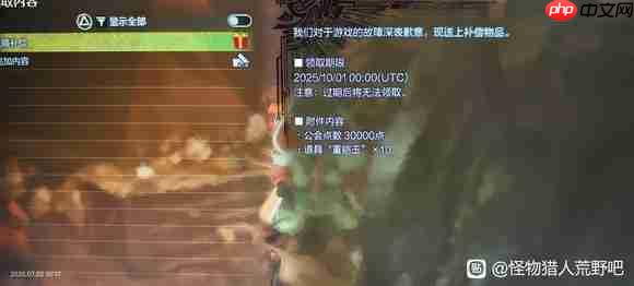 Bug补偿还有bug！《怪物猎人：荒野》补偿奖励无限领