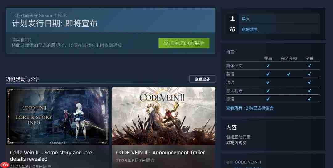 《噬血代码2》现已上架Steam平台 自带简中
