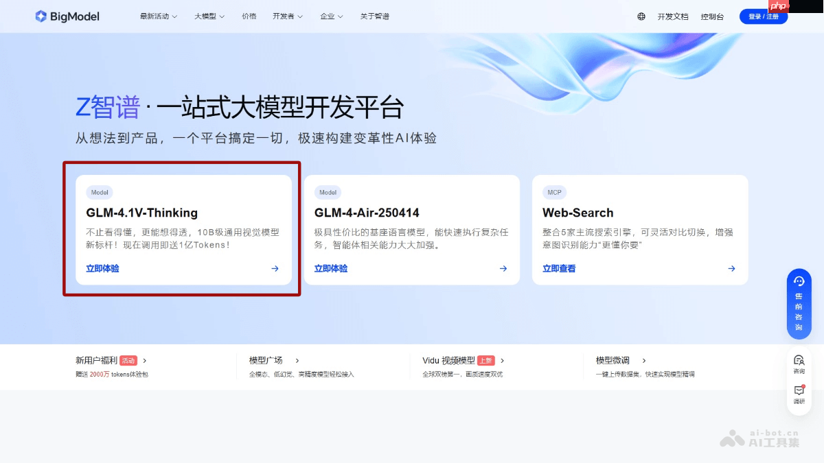 GLM-4.1V-Thinking— 智谱AI开源的视觉语言模型系列