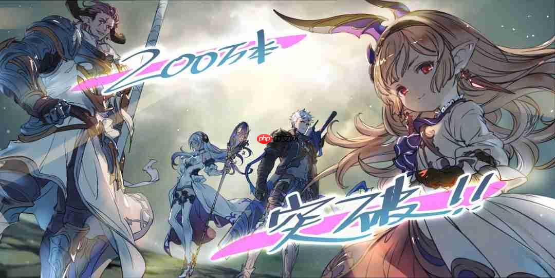 《碧蓝幻想 Relink》销量突破200万 好评动作RPG