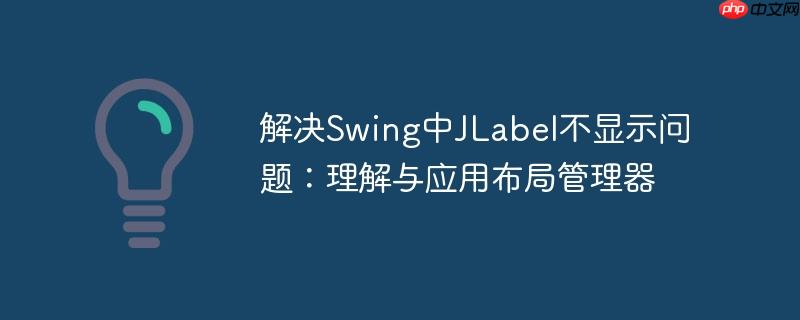 java swing gui java 中 swing 五种常见的布局方式是什么?