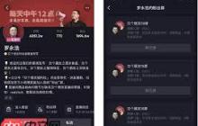 抖音达人粉丝社群运营方法