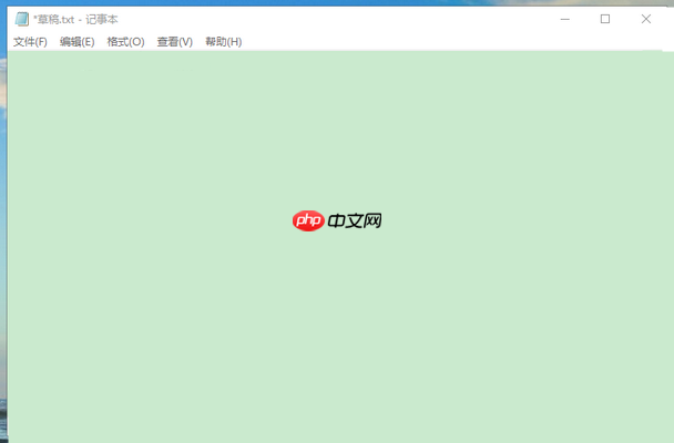 Win10记事本背景颜色怎么改？