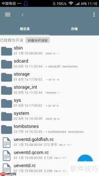 RE文件管理器删除预装软件