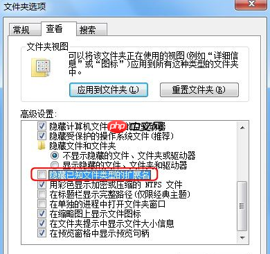win7怎么显示文件后缀？