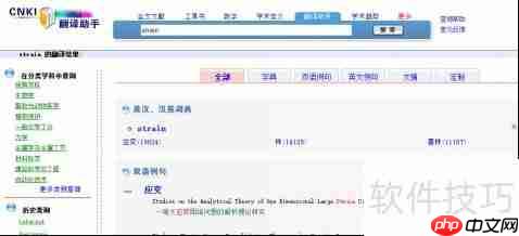 中国知网翻译助手：学术与专业翻译的高效工具