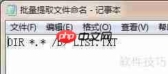批量提取文件名及文件重命名技巧总结
