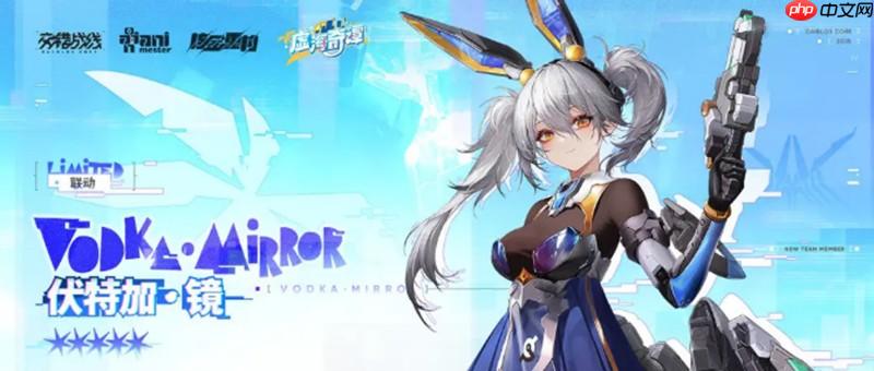 交错战线伏特加镜有什么技能 伏特加镜技能详解