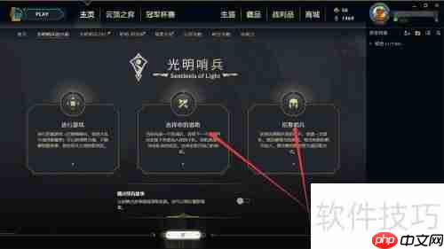 光明哨兵任务攻略：英雄联盟